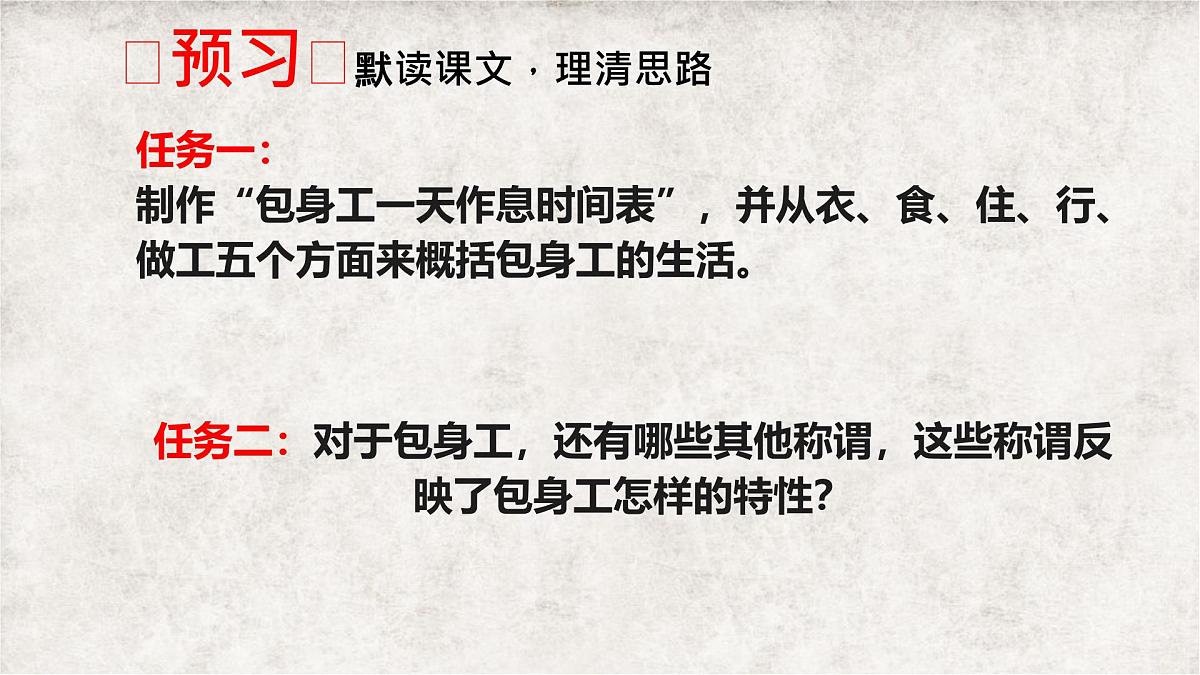 统编版高中语文选择性必修中册课件《包身工》第6页