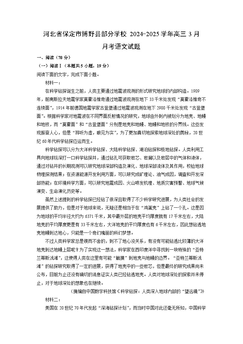 河北省保定市博野县部分学校2024-2025学年高三3月月考语文试题（解析版）第1页
