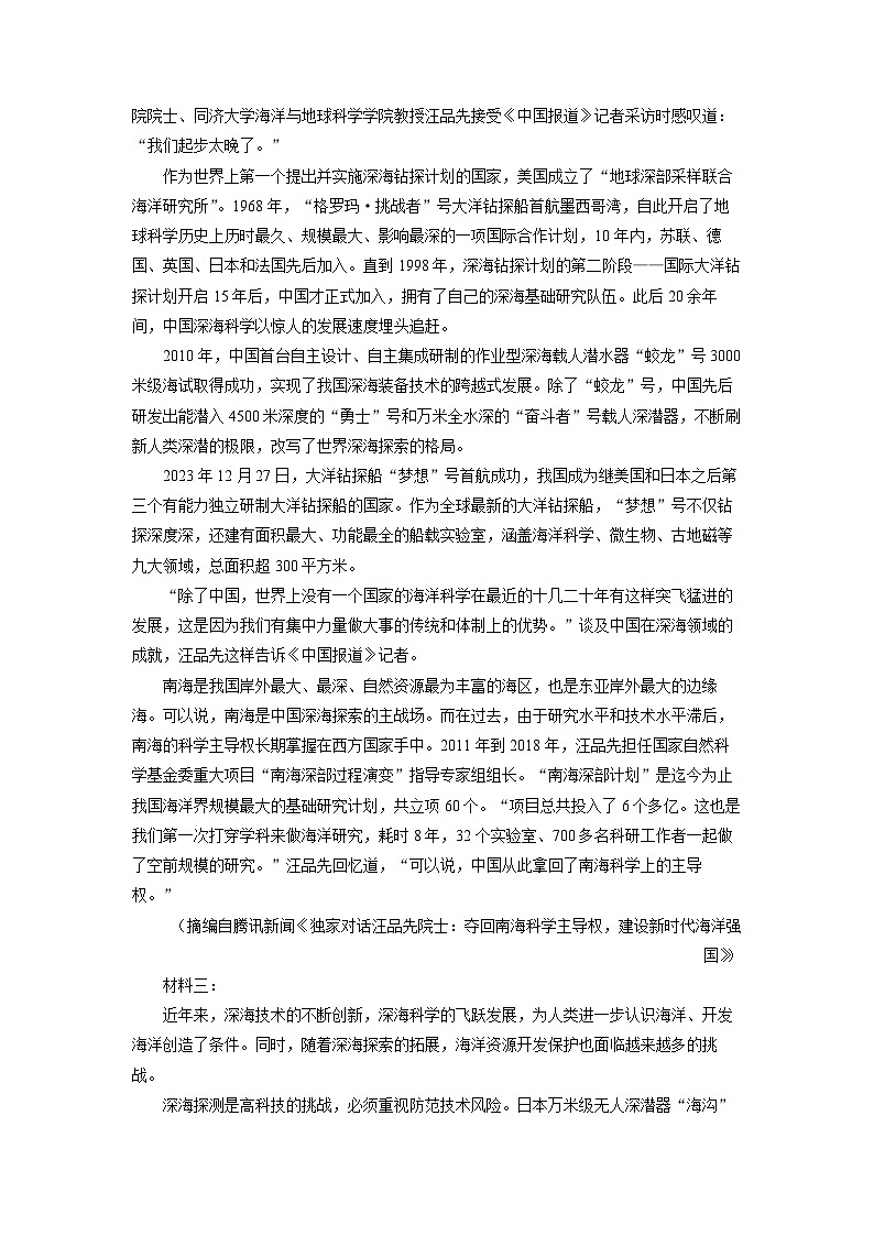 河北省保定市博野县部分学校2024-2025学年高三3月月考语文试题（解析版）第2页