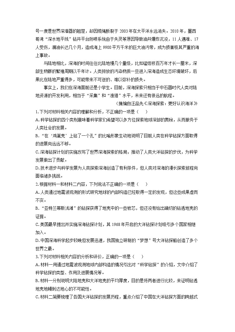 河北省保定市博野县部分学校2024-2025学年高三3月月考语文试题（解析版）第3页