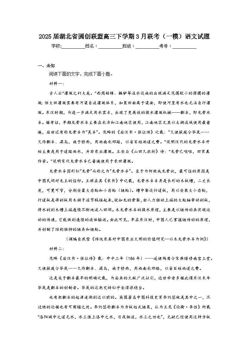 2025届湖北省圆创联盟高三下学期3月联考（一模）语文试题（无答案）第1页