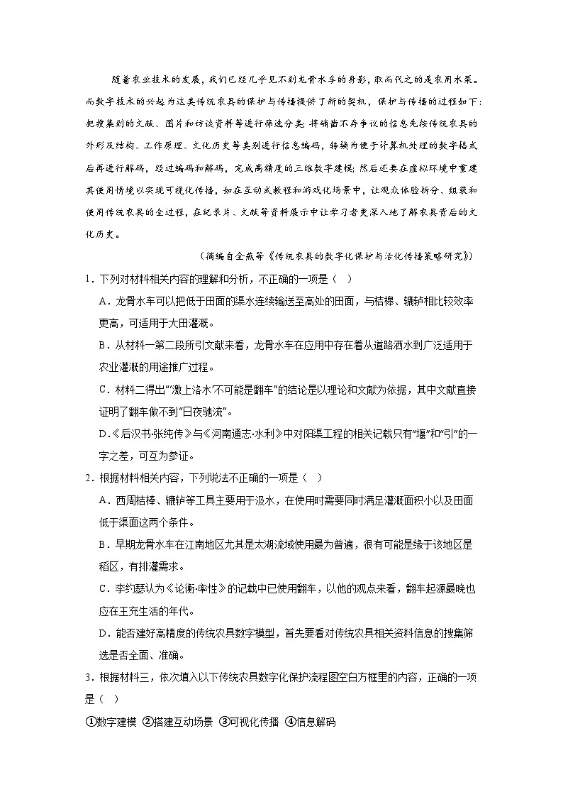 2025届湖北省圆创联盟高三下学期3月联考（一模）语文试题（无答案）第3页