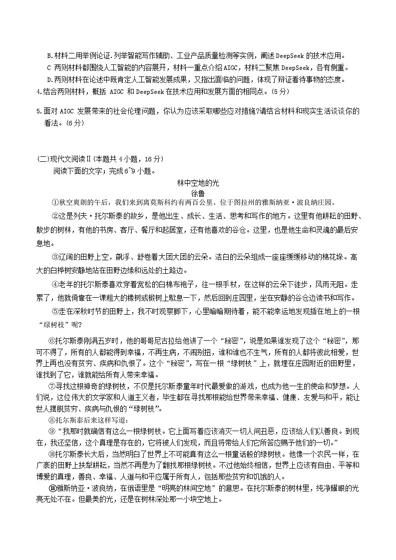 四川省乐山市，自贡市，宜宾市2025届高三第二次诊断性考试语文试题 含答案第3页