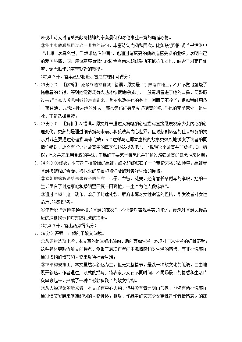 2025届云南三校高考备考实用性联考卷（七）语文答案第2页