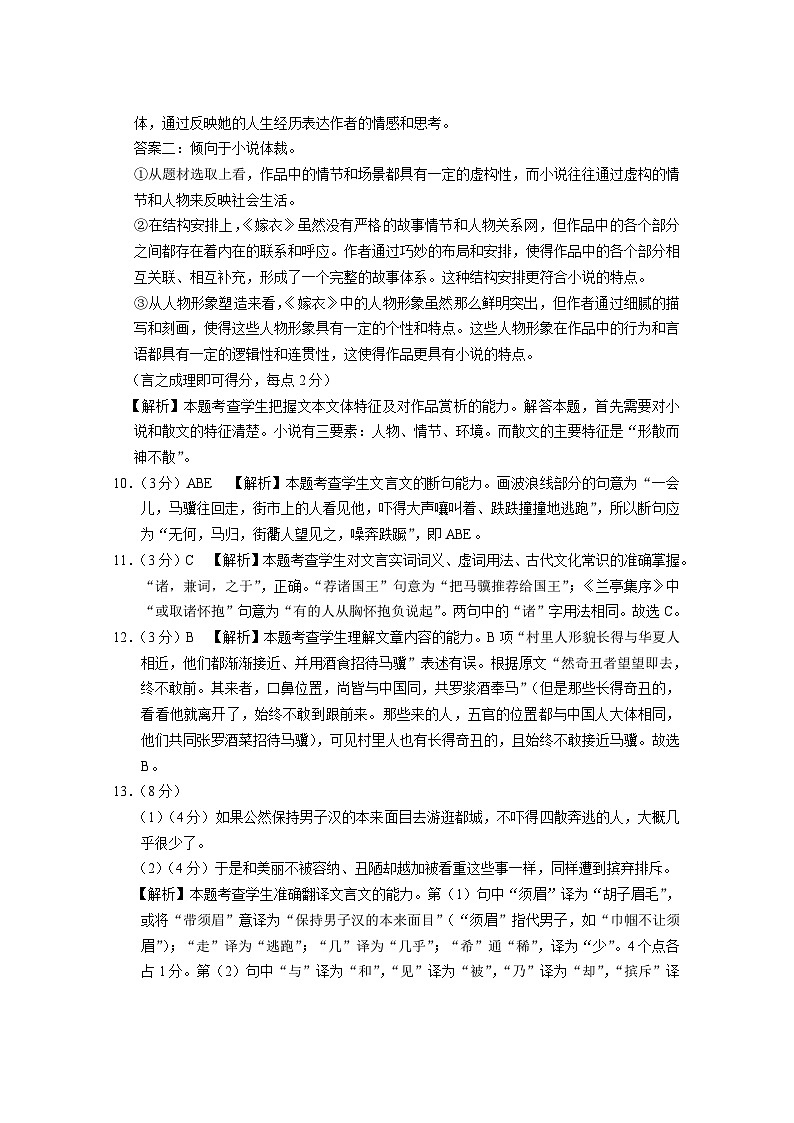 2025届云南三校高考备考实用性联考卷（七）语文答案第3页