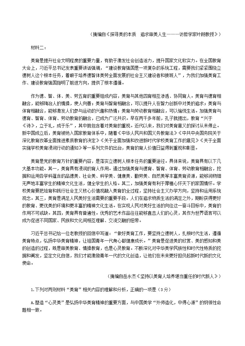 河南开封市、周口市、商丘市2025届高三下学期3月第二次质量检测试题 语文 含答案第2页