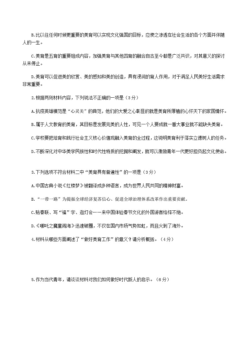 河南开封市、周口市、商丘市2025届高三下学期3月第二次质量检测试题 语文 含答案第3页