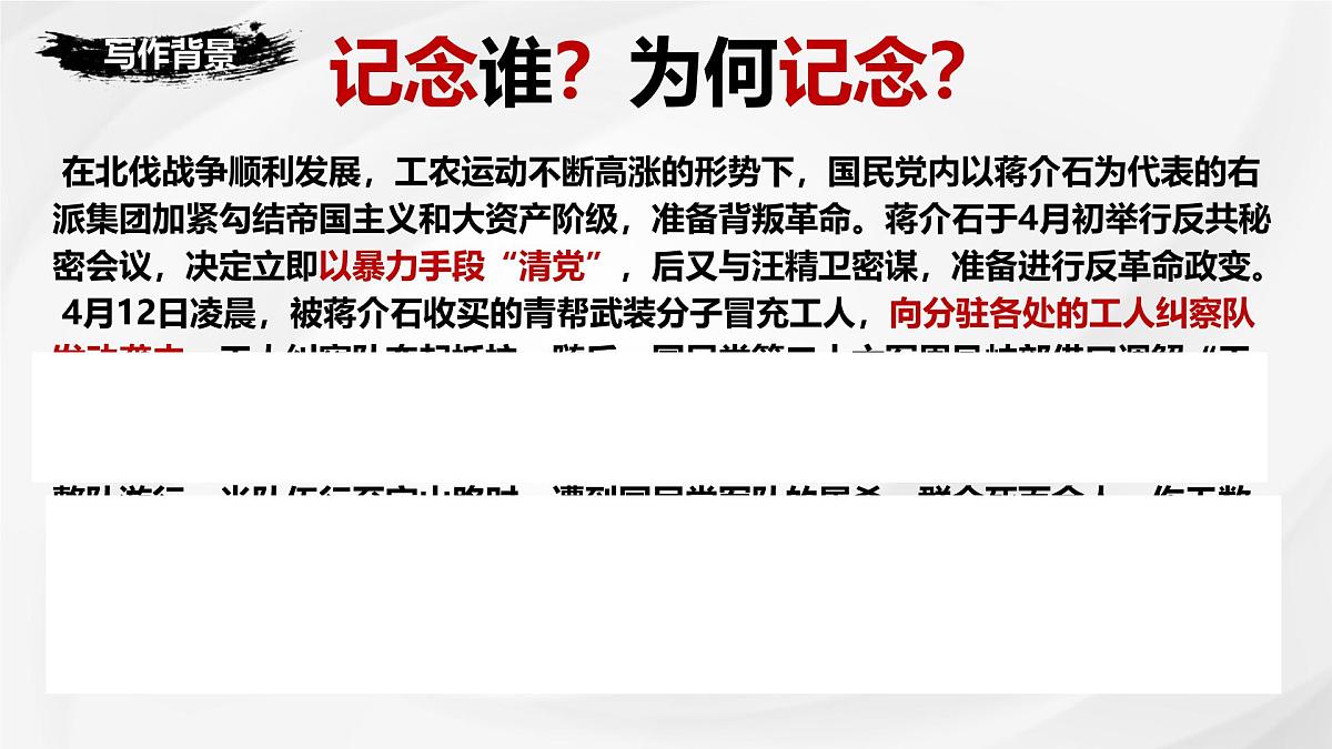 统编版高中语文选择性必修中册《为了忘却的记念》课件第3页