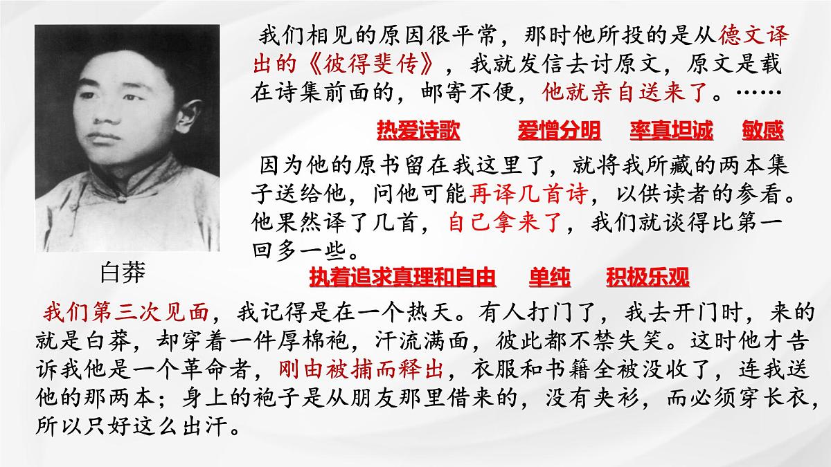 统编版高中语文选择性必修中册《为了忘却的记念》课件第8页