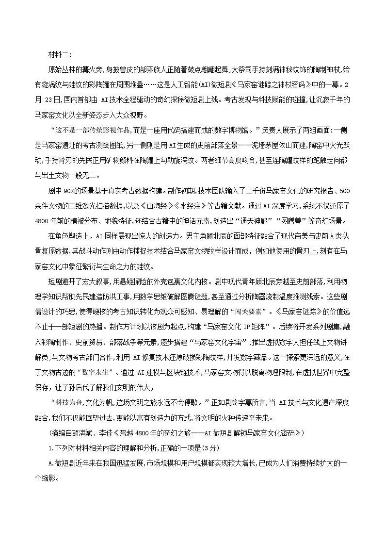 2025年高考语文二轮复习：信息类文本阅读 模拟试题汇编（含答案）第2页