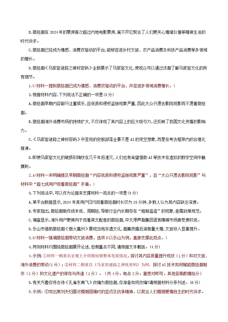 2025年高考语文二轮复习：信息类文本阅读 模拟试题汇编（含答案）第3页