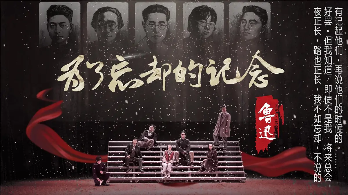 统编版高中语文选择性必修中册《为了忘却的记念》教学课件第1页