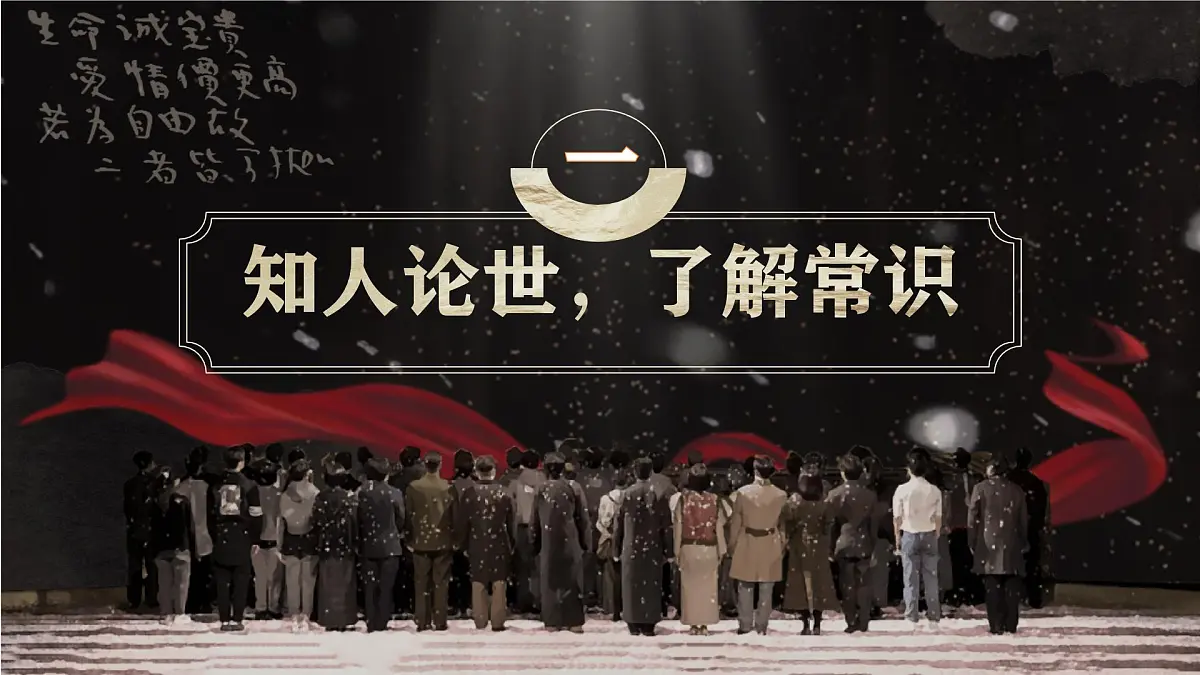 统编版高中语文选择性必修中册《为了忘却的记念》教学课件第3页