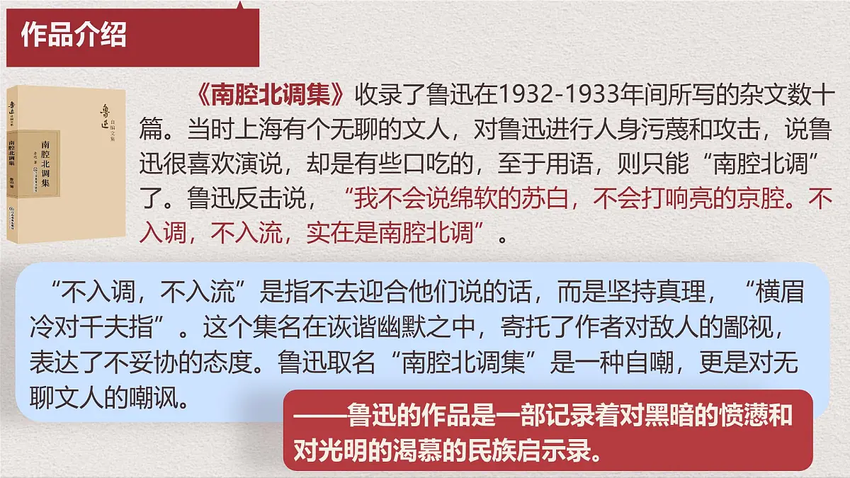 统编版高中语文选择性必修中册《为了忘却的记念》教学课件第4页