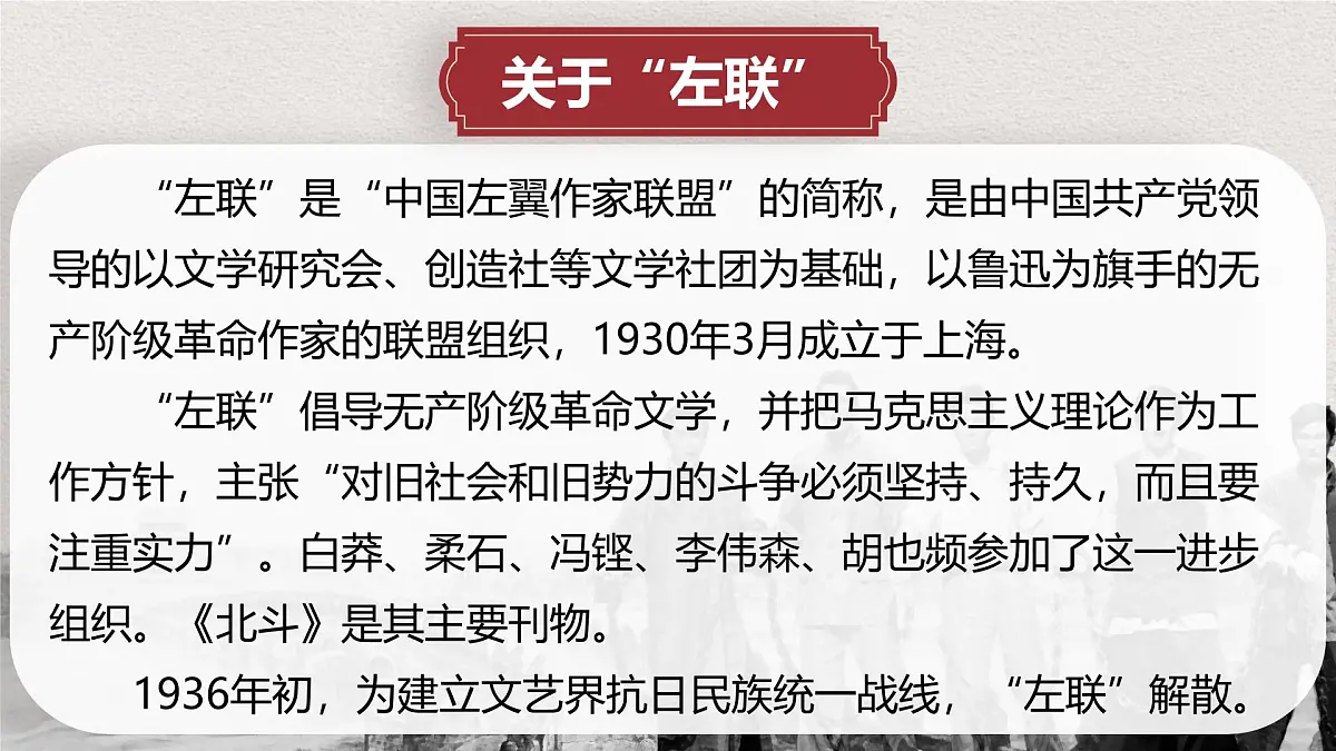 统编版高中语文选择性必修中册《为了忘却的记念》教学课件第5页