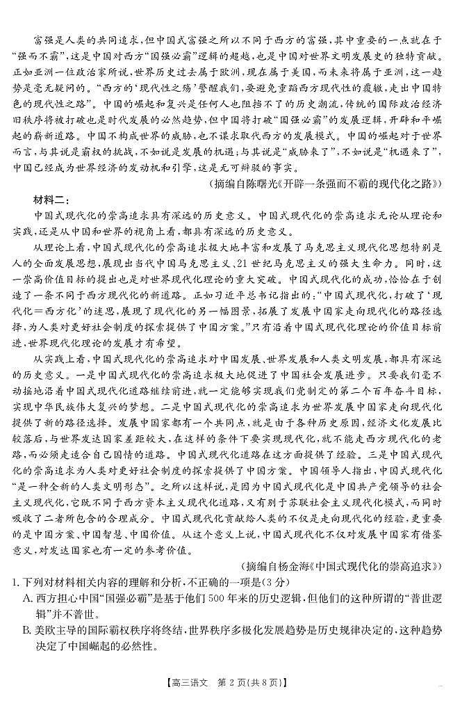 安徽省六安市市区2025届高三下学期高考考前适应性考试 语文第2页