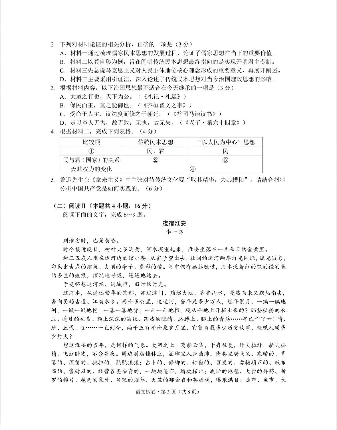 云南省昆明市2025届“三诊一模”高三复习教学质量检测 语文试题+答案第3页