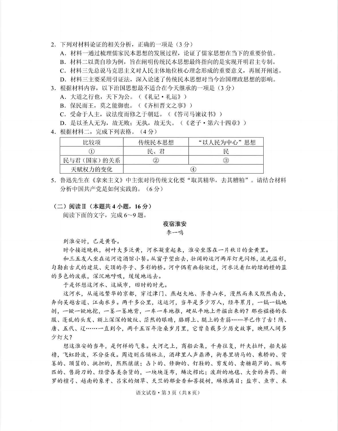 云南省昆明市2025届“三诊一模”高三复习教学质量检测 语文试题+答案第3页