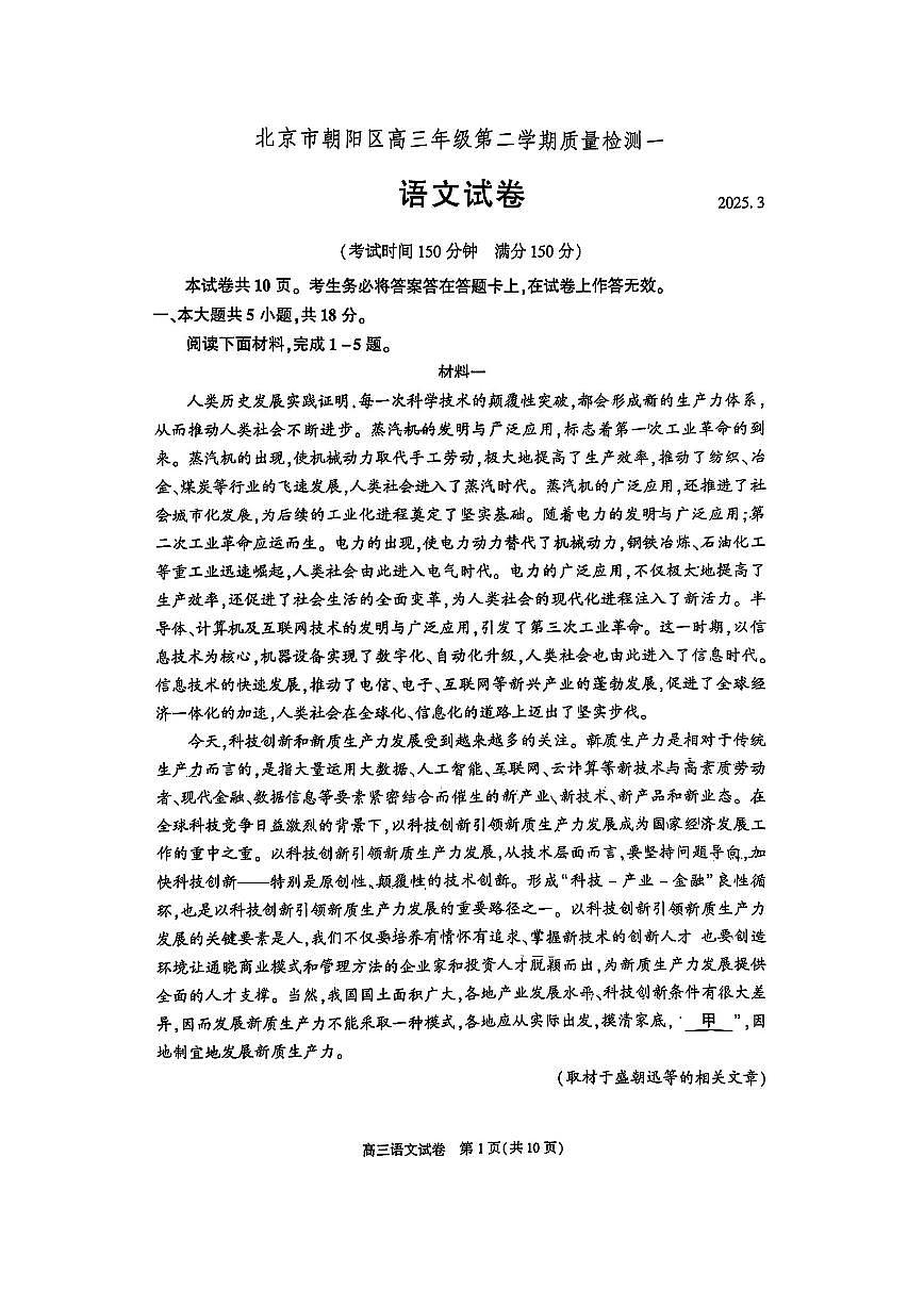 北京市朝阳区2025届高三高考模拟第一次模拟-语文试题+答案第1页