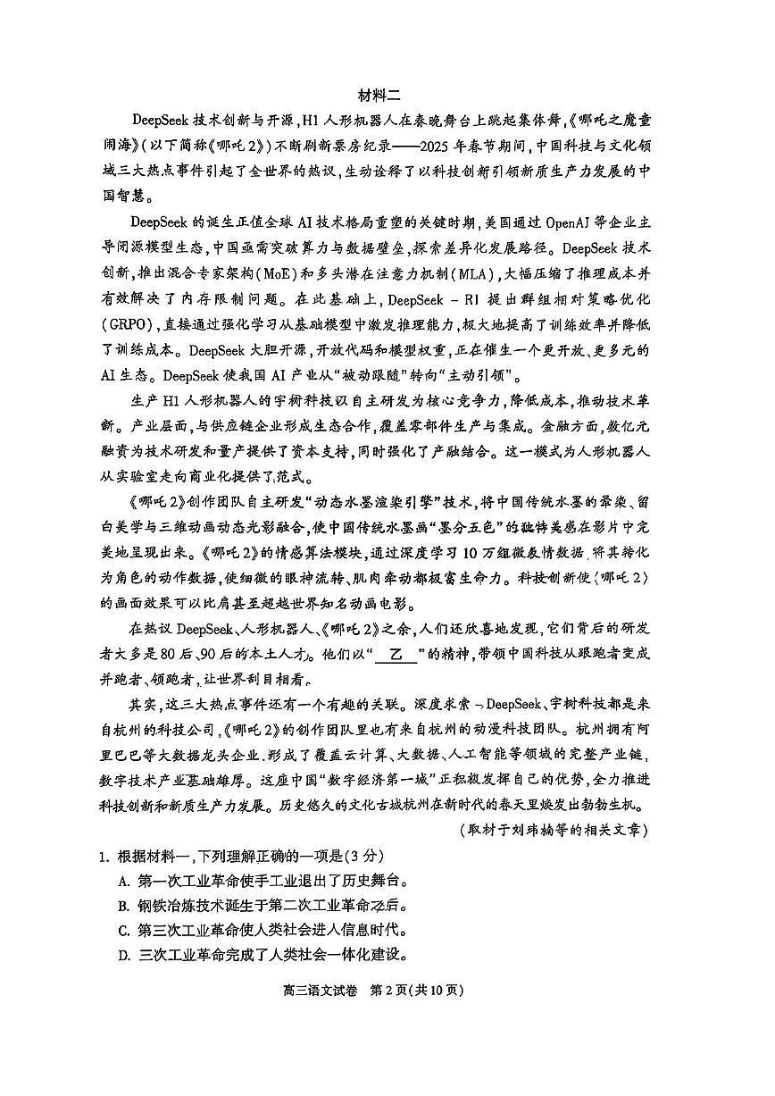 北京市朝阳区2025届高三高考模拟第一次模拟-语文试题+答案第2页