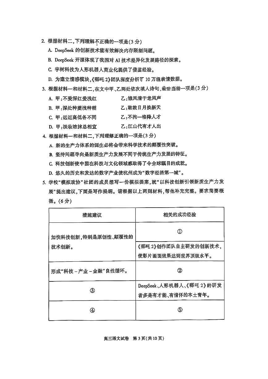 北京市朝阳区2025届高三高考模拟第一次模拟-语文试题+答案第3页