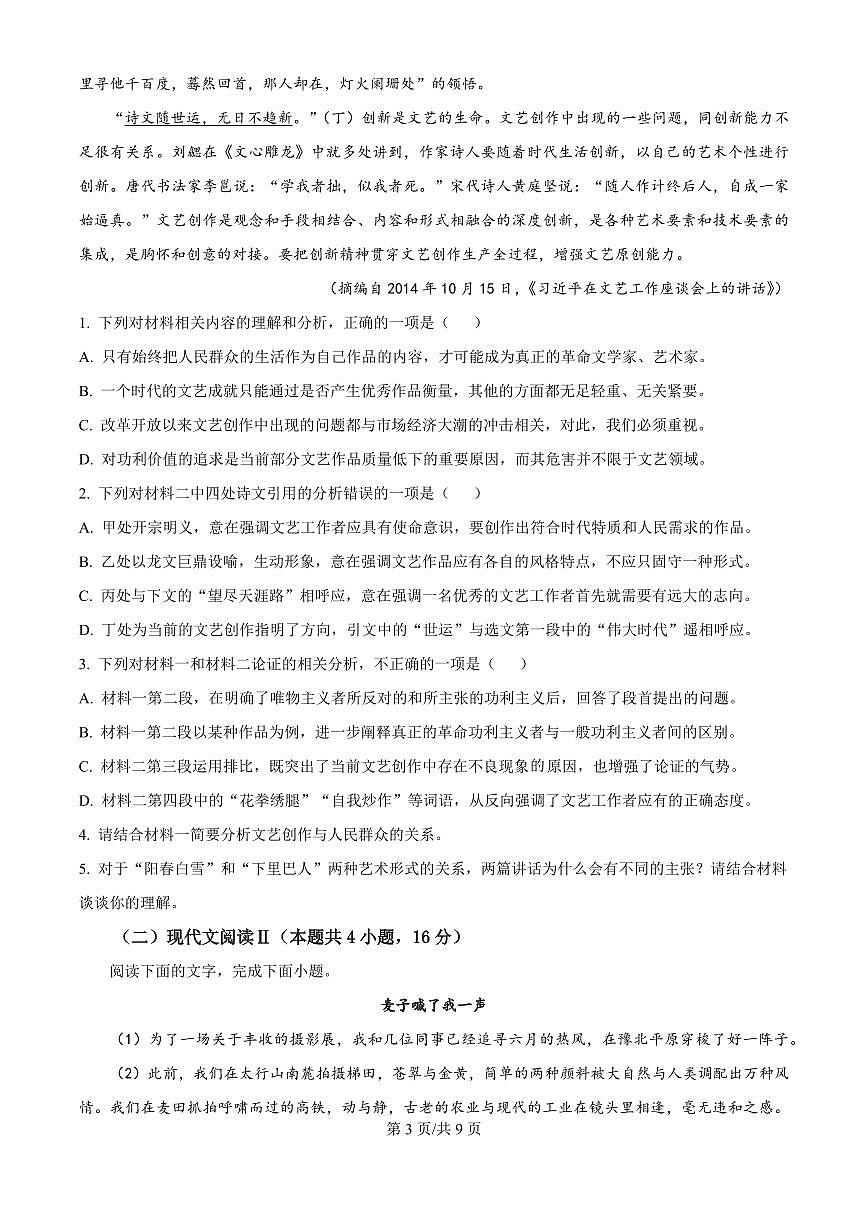 黑龙江省2025届高高考模拟第一次模拟-语文试题+答案第3页