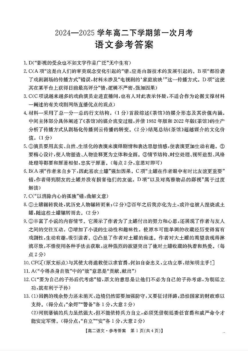语文答案第1页