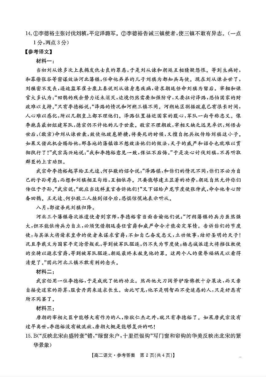 语文答案第2页