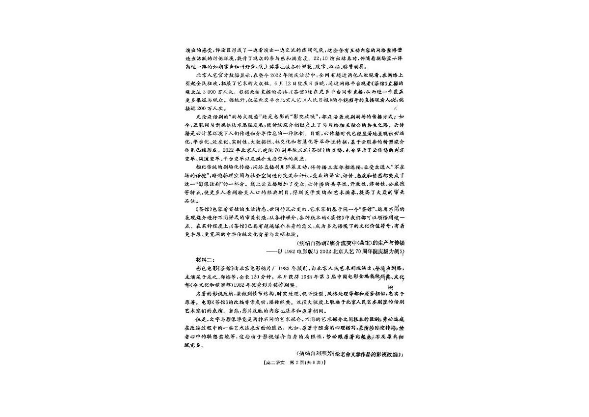 语文试题第2页