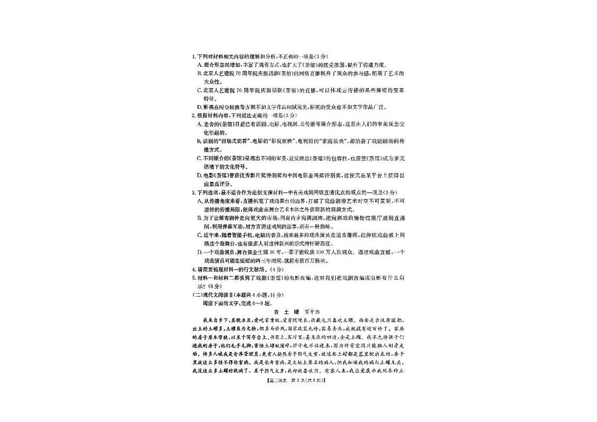 语文试题第3页