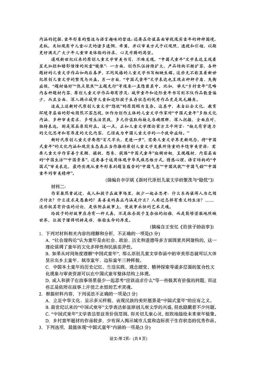 湖南省师大附中2025届高三下学期3月考适应性一模演练-语文试题+答案第2页