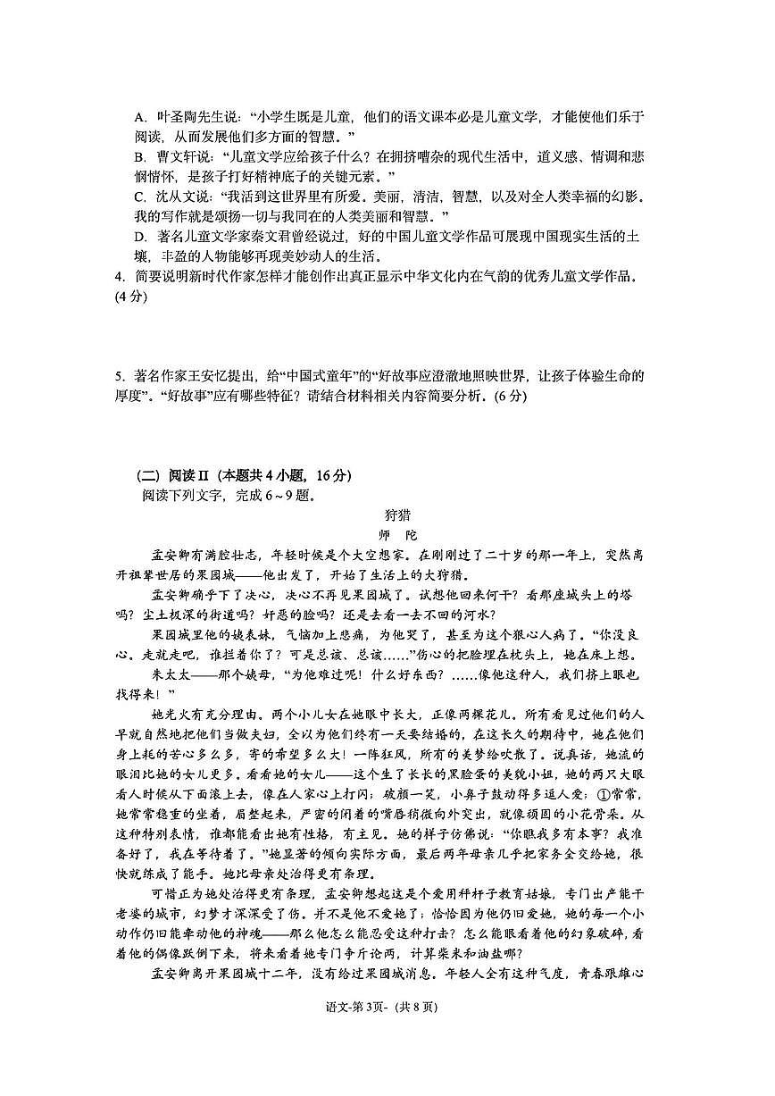湖南省师大附中2025届高三下学期3月考适应性一模演练-语文试题+答案第3页