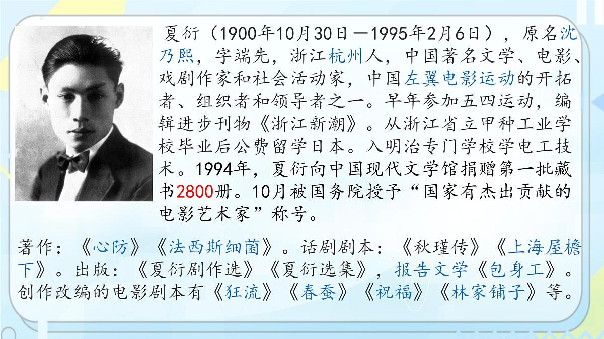 统编版高中语文选择性必修中册《包身工》课件第2页