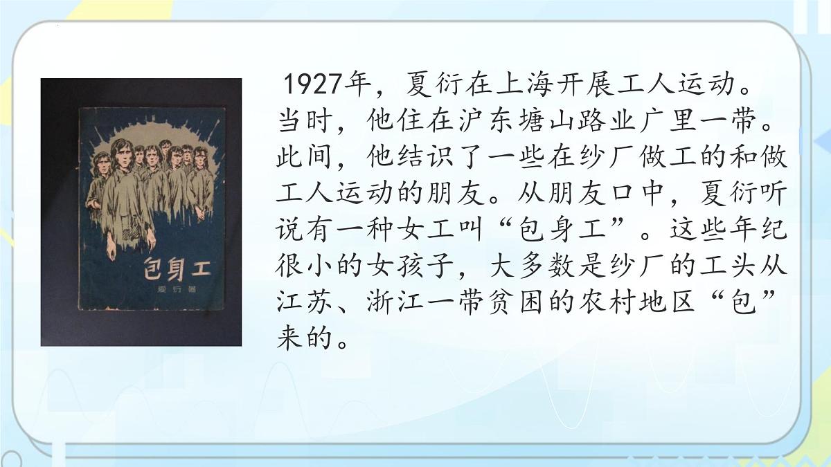 统编版高中语文选择性必修中册《包身工》课件第3页