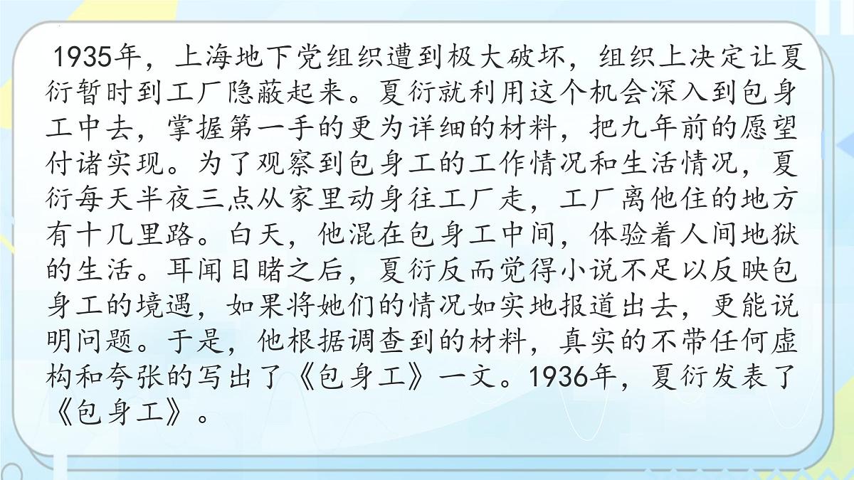 统编版高中语文选择性必修中册《包身工》课件第4页