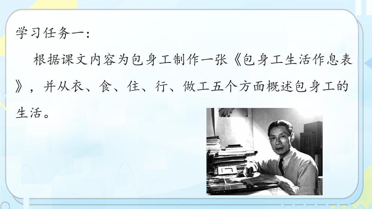统编版高中语文选择性必修中册《包身工》课件第5页