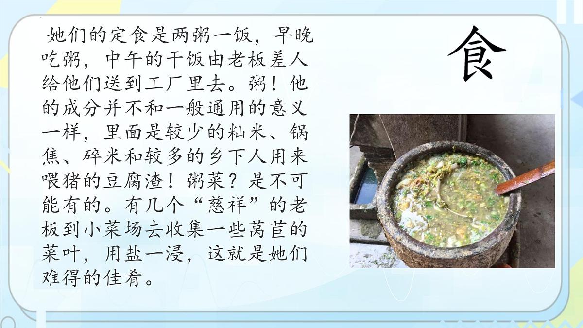 统编版高中语文选择性必修中册《包身工》课件第8页