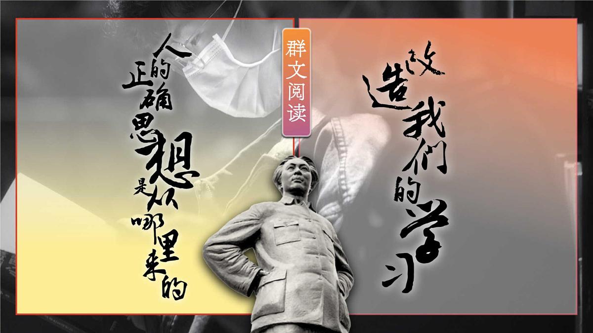 统编版高中语文选择性必修中册课件《改造我们的学习》第1页