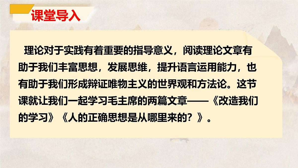 统编版高中语文选择性必修中册课件《改造我们的学习》第2页