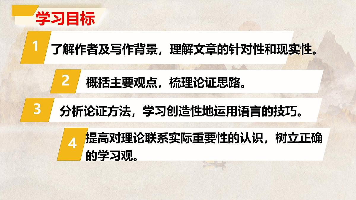 统编版高中语文选择性必修中册课件《改造我们的学习》第3页