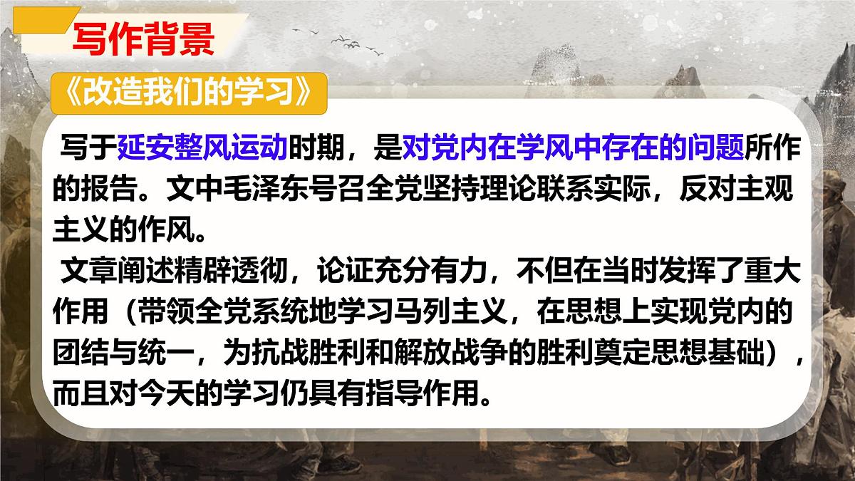 统编版高中语文选择性必修中册课件《改造我们的学习》第8页