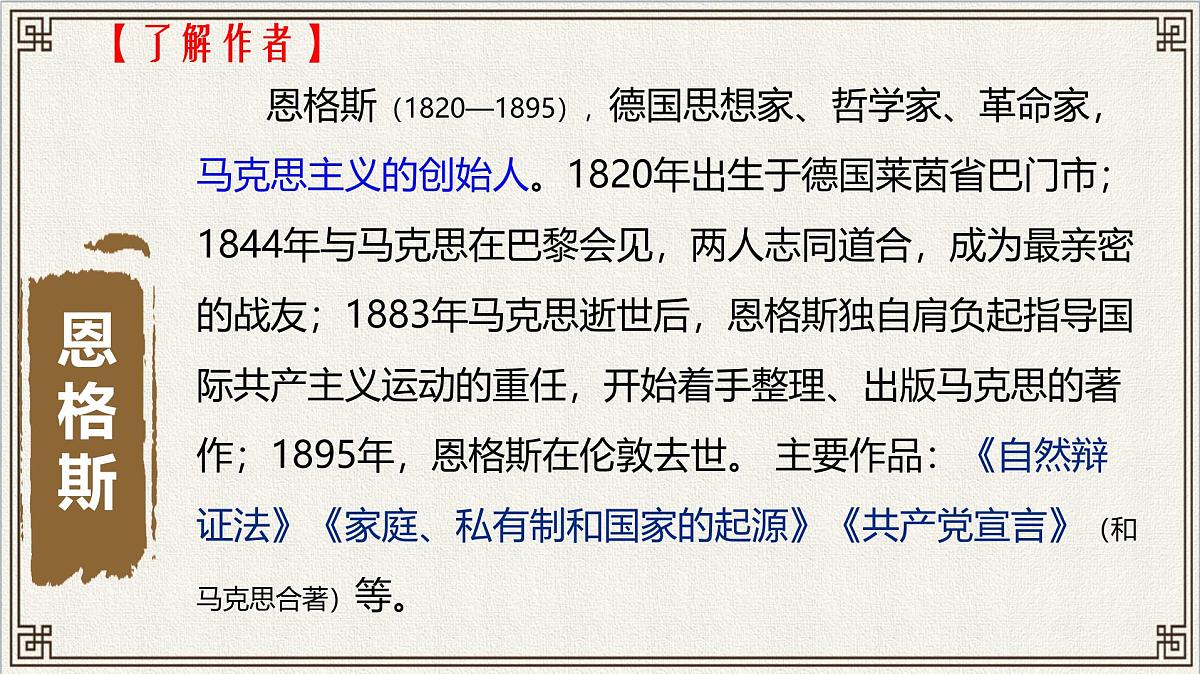 统编版高中语文选择性必修中册《社会历史的决定性基础》教学课件第2页