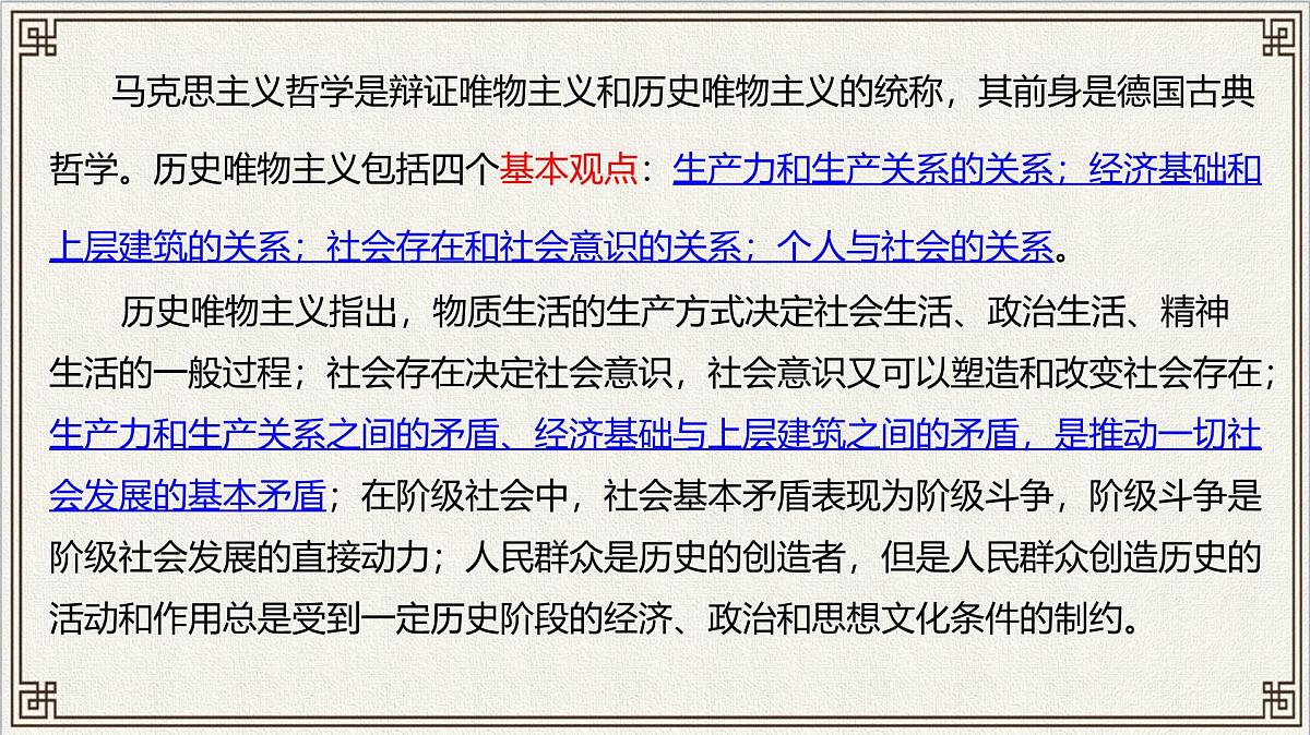 统编版高中语文选择性必修中册《社会历史的决定性基础》教学课件第3页