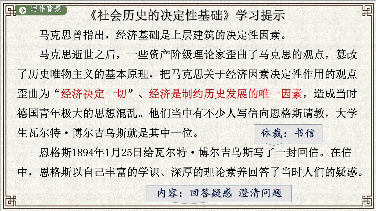 统编版高中语文选择性必修中册《社会历史的决定性基础》教学课件第5页