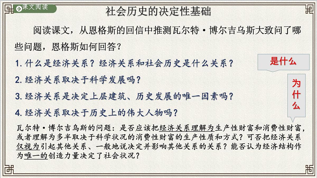 统编版高中语文选择性必修中册《社会历史的决定性基础》教学课件第8页