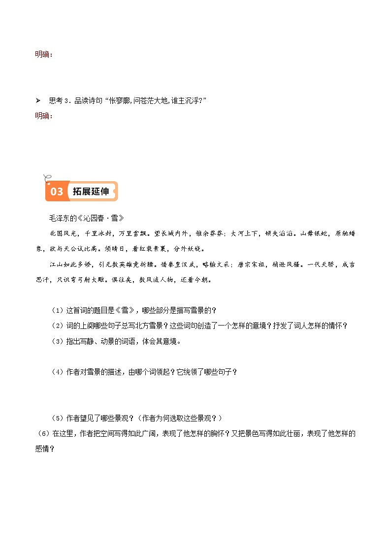 第1课 沁园春·长沙（教材中的考点：意象与意境）（原卷版）第2页