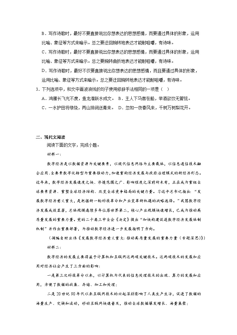 2025届天津市十二区重点学校高三毕业班联考（一）语文试题第2页