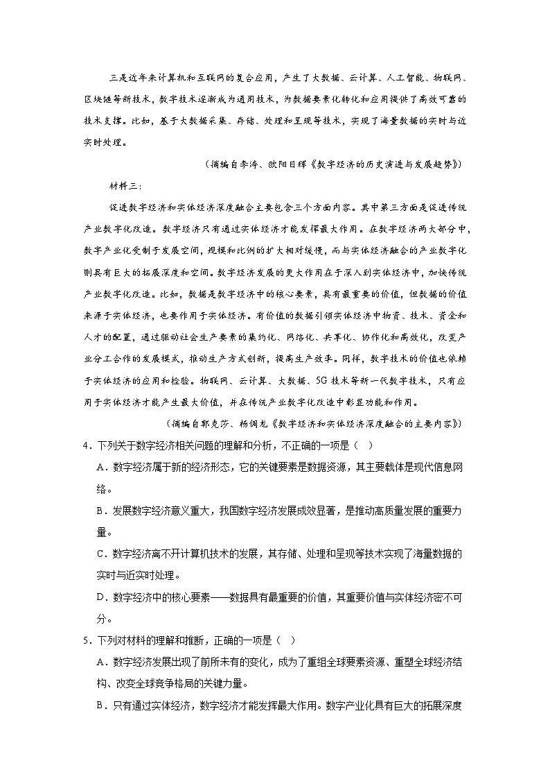 2025届天津市十二区重点学校高三毕业班联考（一）语文试题第3页