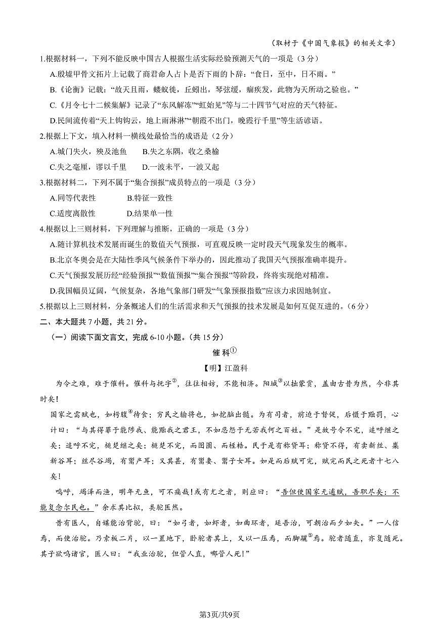 2025北京广渠门中学高二下学期3月月考语文试卷第3页