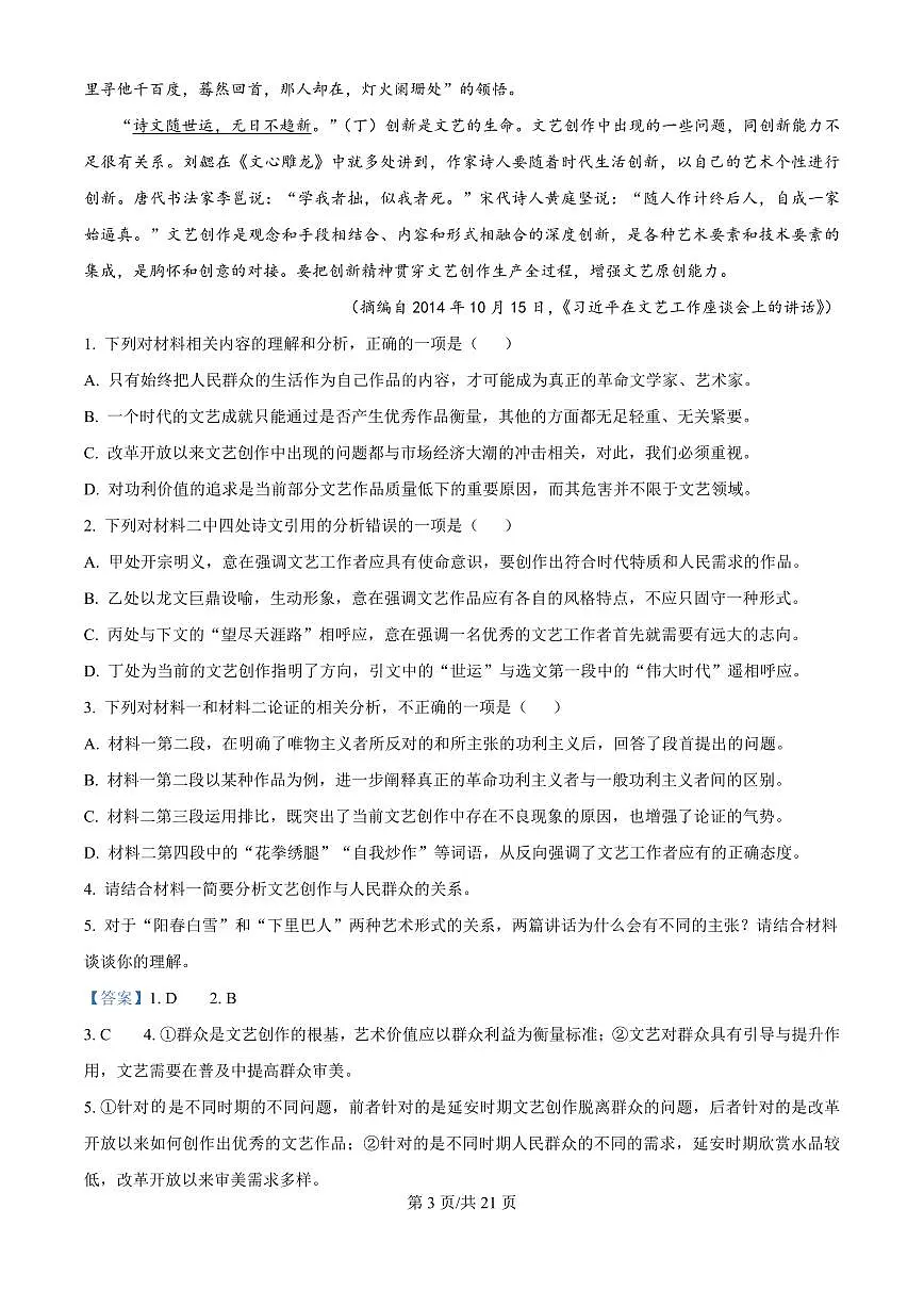 黑龙江省教育学会示范性高中专业委员会高三年级第一次模拟考试语文答案第3页